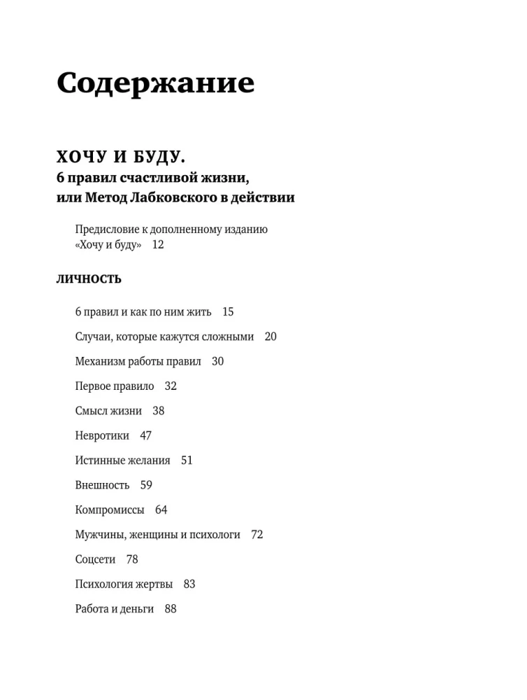 All Labkovsky in One Book - I Want and I Will, I Love and I Understand. Greetings from Childhood